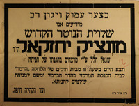בצער עמוק - מודיעים אנו - שלוית הנוטר הקדוש - מונצ'יק יחזקאל הי"ד – הספרייה הלאומית