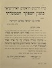כרוז הרבנים הראשיים לארץ-ישראל - בענין המפקד הממשלתי – הספרייה הלאומית
