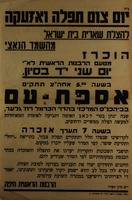 יום צום תפלה ואזעקה - להצלת שארית בית ישראל מהשמד הנאצי – הספרייה הלאומית