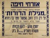 אזרחי חיפה - מגילת הדורות – הספרייה הלאומית