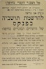 הרשמת תושביה בפנקס של היהודים הבוגרים בחיפה – הספרייה הלאומית