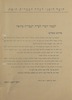 לכבוד חברי העדה העברית בחיפה - ועד קבוע – הספרייה הלאומית
