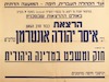 הרצאה - חוק ומשפט במדינה היהודית – הספרייה הלאומית