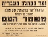 קריאה לכל יהודי בחיפה מגיל 38 ומעלה - להתנדב למשמר העם – הספרייה הלאומית