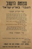 עצומת הישוב העברי בארץ=ישראל – הספרייה הלאומית