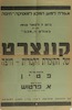 קונצרט של התזמרת הקמרית - חיפה – הספרייה הלאומית