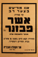 אנו מודיעים בצער רב - על פטירת אשר פבזנר – הספרייה הלאומית