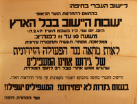בהתאם להחלטת הועד הלאומי - ישבות היישוב בכל הארץ – הספרייה הלאומית