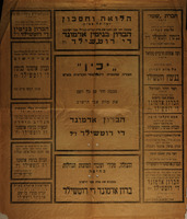 מודעות אבל - הברון אדמונד די רוטשילד ז"ל – הספרייה הלאומית