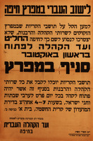 לישוב העברי במפרץ חיפה - פתיחת סניף במפרץ – הספרייה הלאומית