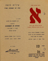 הנך מוזמן(ת) בזה לחזות בטכס הכרזת חג העצמאות – הספרייה הלאומית