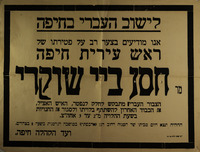 לישוב העברי בחיפה - אנו מודיעים בצער על פטירתו - חסן ביי שוקרי.