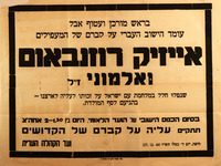 בראש מורכן ועטוף אבל עומד הישוב על קברם של המעפילים - אייזיק רוזנבאום ואלמוני – הספרייה הלאומית