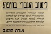 לישוב העברי בחיפה! - הרשות האזרחית העליונה בעיר לתקופת חירום – הספרייה הלאומית