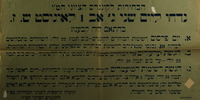 הבחירות לקונגרס הציוני הט"ו נדחו ליום שני – הספרייה הלאומית
