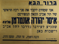 ברוך הבא - אנו שמחים לקבל את פני רבה הראשי של תל אביב – הספרייה הלאומית