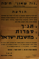 הודעה - חוגים - תנ"ך - ספרות - מחשבת ישראל.