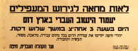 לאות מחאה לגירוש המעפילים - יעמוד הישוב העברי בארץ דום – הספרייה הלאומית