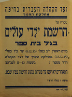 הרשמת ילדי עולים בגיל בית ספר – הספרייה הלאומית