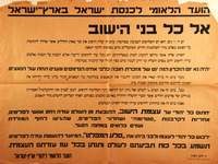 אל כל בני הישוב - יום השלושים לטביעת סטרומה – הספרייה הלאומית