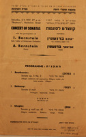 קונצרט לסונטות - התכנית – הספרייה הלאומית