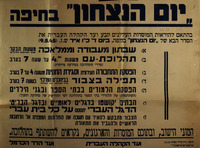 יום הנצחון בחיפה - בהתאם להוראות המוסדות העליונים – הספרייה הלאומית