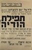אל הישוב העברי בחיפה - לרגל יום הנצחון – הספרייה הלאומית