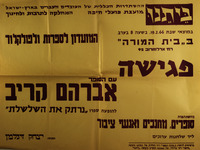 פגישה עם הסופר אברהם קריב – הספרייה הלאומית