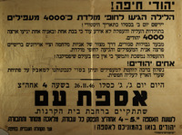 הלילה הגיעו לחופי המולדת כ-4000 מעפילים – הספרייה הלאומית