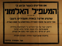 המעפיל האלמוני - נפל קורבן על מזבח המולדת במלחמתו – הספרייה הלאומית