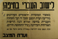 לישוב העברי בחיפה! - הרשות האזרחית העליונה בעיר לתקופת חירום – הספרייה הלאומית