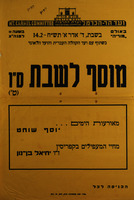 מוסף לשבת ס"ו - מאורעות הימים-יוסף שוחט – הספרייה הלאומית