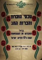 טכסי הזכרון והכרזת החג - בליל התקדש חג העצמאות – הספרייה הלאומית
