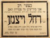 בצער רב - אנו מודיעים על פטירת - רחל ויצמן ז"ל – הספרייה הלאומית