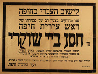 מודיעים בצער רב על פטירתו של - ראש עירית חיפה - חסן ביי שוקרי.