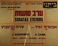 ערב סונטות - אביגדור זמיר, שרה רבינוביץ – הספרייה הלאומית