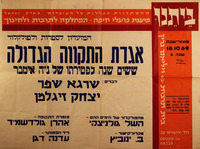 אגדת התקווה הגדולה - ששים שנה לפטירתו של נ"ה אימבר – הספרייה הלאומית