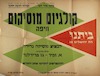 קולגיום מוסיקום חיפה לבצוע מוסיקה נדירה - הקונצרט הראשון – הספרייה הלאומית