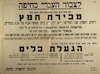 לצבור העברי בחיפה - מכירת חמץ - הגעלת כלים – הספרייה הלאומית