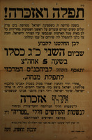 תפלה ואזכרה! - חללי פטריה – הספרייה הלאומית