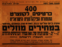400 כרטיסים לקונצרט - במחירים מוזלים – הספרייה הלאומית