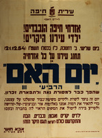 אורח חיפה הנכבדים - יום האם הרביעי – הספרייה הלאומית