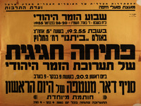 פתיחה חגיגית של תערוכת הזמר היהודי – הספרייה הלאומית