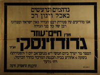 אנו מודיעים על פטירת - מרן חיים-עוזר גרודזינסקי – הספרייה הלאומית