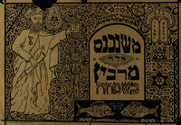 משנכנס אדר מרבין בשמחה – הספרייה הלאומית