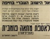אל הישוב העברי בחיפה - לפנות בוקר הגיעה אנית מעפילים לחופי המולדת – הספרייה הלאומית