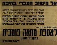 אל הישוב העברי בחיפה - לפנות בוקר הגיעה אנית מעפילים לחופי המולדת – הספרייה הלאומית