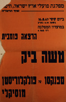 הרצאה פומבית - משה ביק - מפנקסו של פולקלוריסטן מוסיקלי – הספרייה הלאומית
