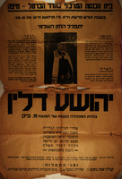 יתפלל החזן העולמי יהושע דלין - בלוית המקהלה בנצוחו של מ. ביק – הספרייה הלאומית