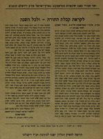 לקראת קבלת תורה - ולכל השנה – הספרייה הלאומית